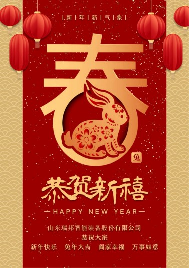 世界杯官网-世界杯官网(中国)
祝愿大家：新年快乐 兔年大吉！(图1)